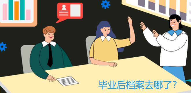 毕业后档案去哪儿了？能自己携带吗？萍乡最新最全的《人事档案管