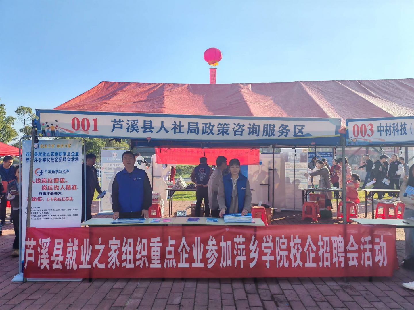 芦溪县就业之家走进萍乡学院2025届高校毕业生校园招聘会