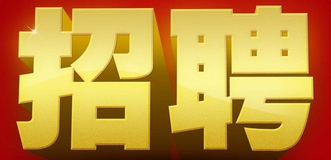 【招聘】意卡德（江西）数码驱动科技有限公司